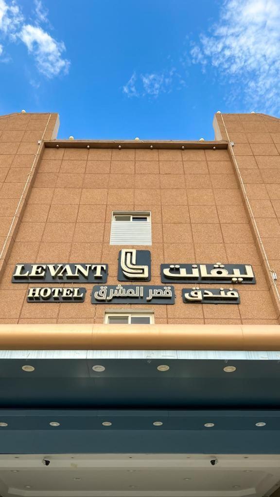 Levant Hotel Necran Dış mekan fotoğraf